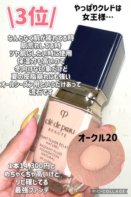 クレ・ド・ポー ボーテ タンフリュイドエクラ ナチュレル クレ・ド・ポー ボーテ タンフリュイドエクラ ナチュレル