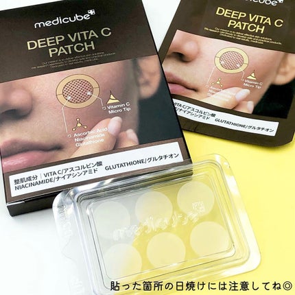 ディープビタCパッチ/MEDICUBE/その他スキンケアを使ったクチコミ(4枚目)