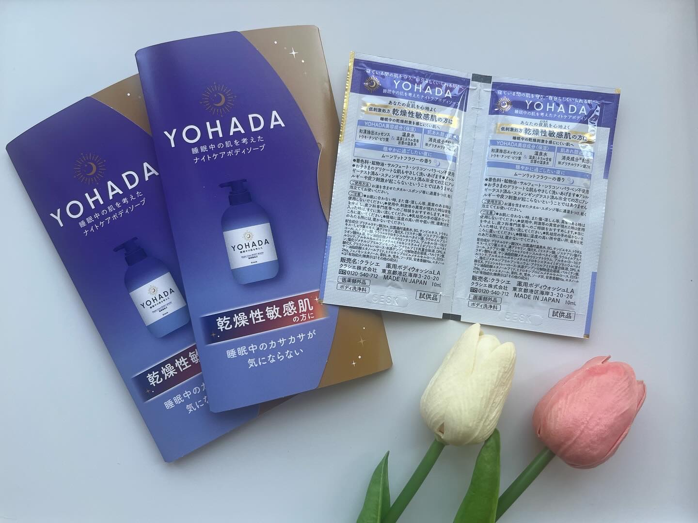 ＹＯＨＡＤＡ　ボディウォッシュ［医薬部外品］ トライアル（10mL＋10mL）/YOHADA/ボディソープを使ったクチコミ（2枚目）