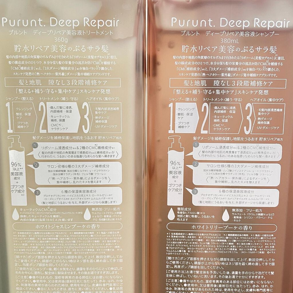 プルント ディープリペア美容液シャンプー／トリートメント/Purunt./市販シャンプーを使ったクチコミ（2枚目）
