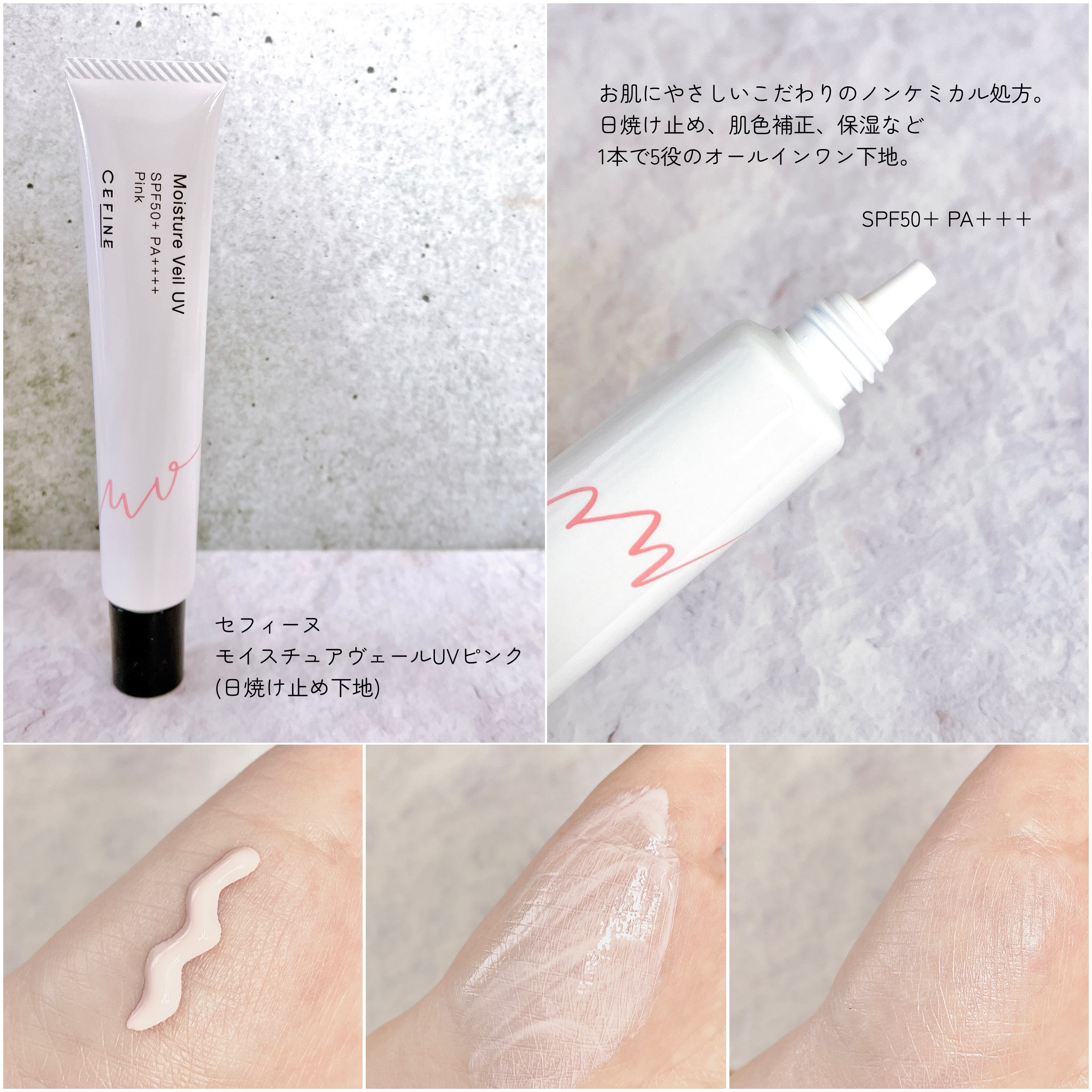 モイスチュアヴェール UV ピンク/セフィーヌ/化粧下地を使ったクチコミ（3枚目）