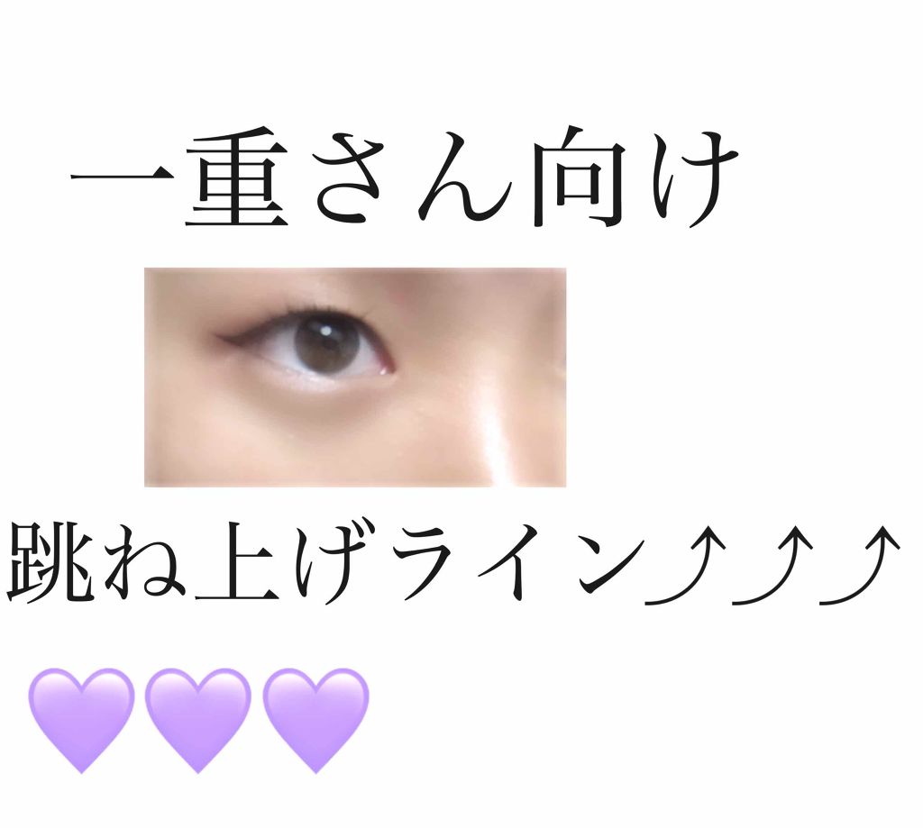 極細 アイライナーR/CEZANNE/リキッドアイライナーを使ったクチコミ（1枚目）