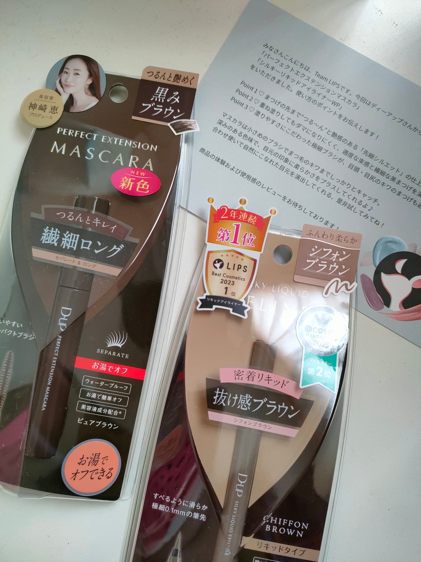 パーフェクトエクステンション マスカラ/D-UP/マスカラを使ったクチコミ(1枚目)