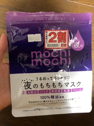 シートマスク 夜用 (ムーンライトアロマの香り)/mochi mochi/シートマスク・パックを使ったクチコミ（1枚目）