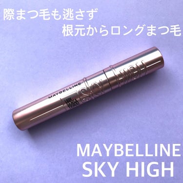 スカイハイ/MAYBELLINE NEW YORK/マスカラを使ったクチコミ（1枚目）