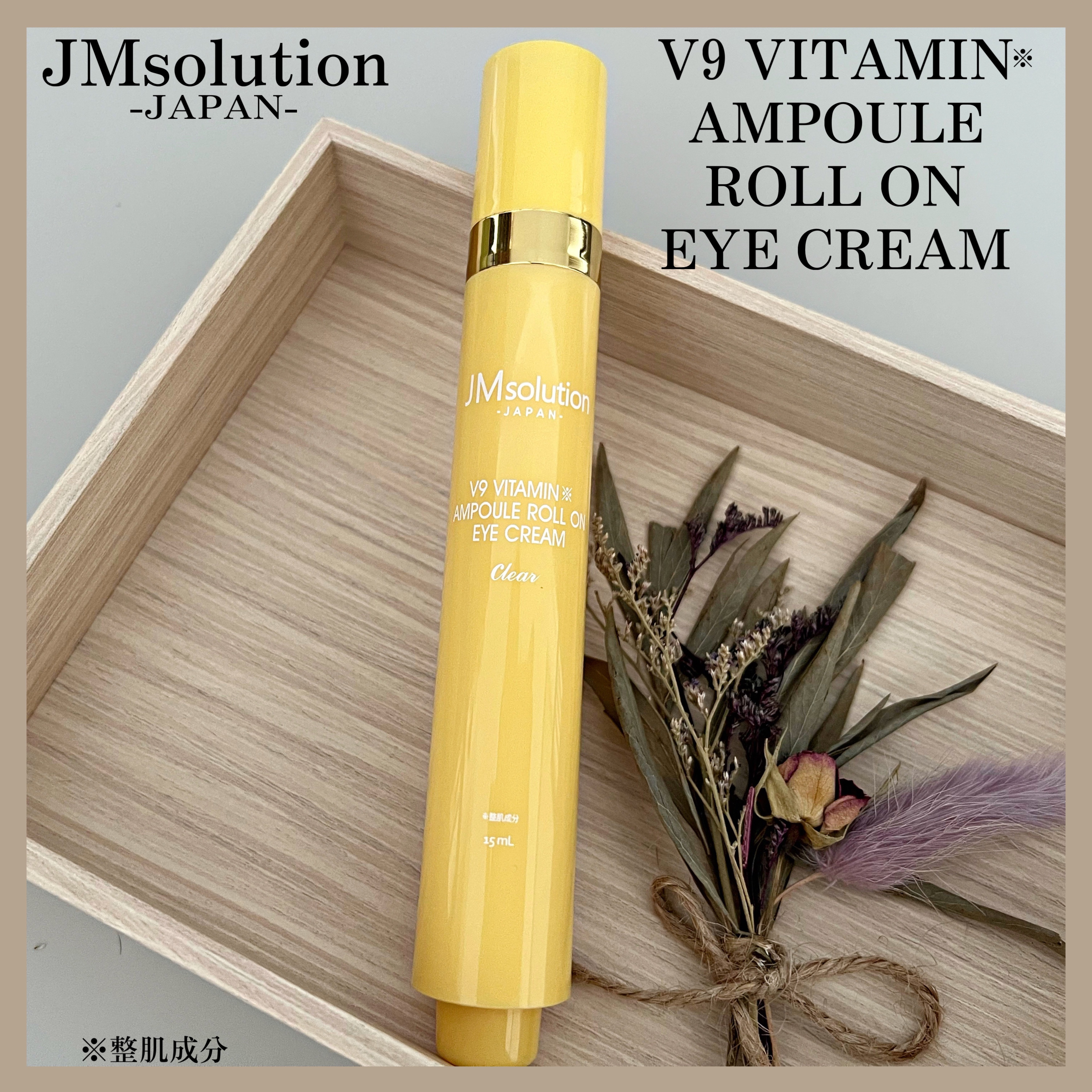 V9ビタミンアンプルロールオンアイクリームクリア/JMsolution/アイケア・アイクリームを使ったクチコミ（1枚目）