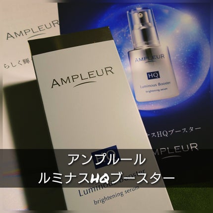 ルミナスHQブースター/アンプルール/ブースター・導入液を使ったクチコミ(1枚目)