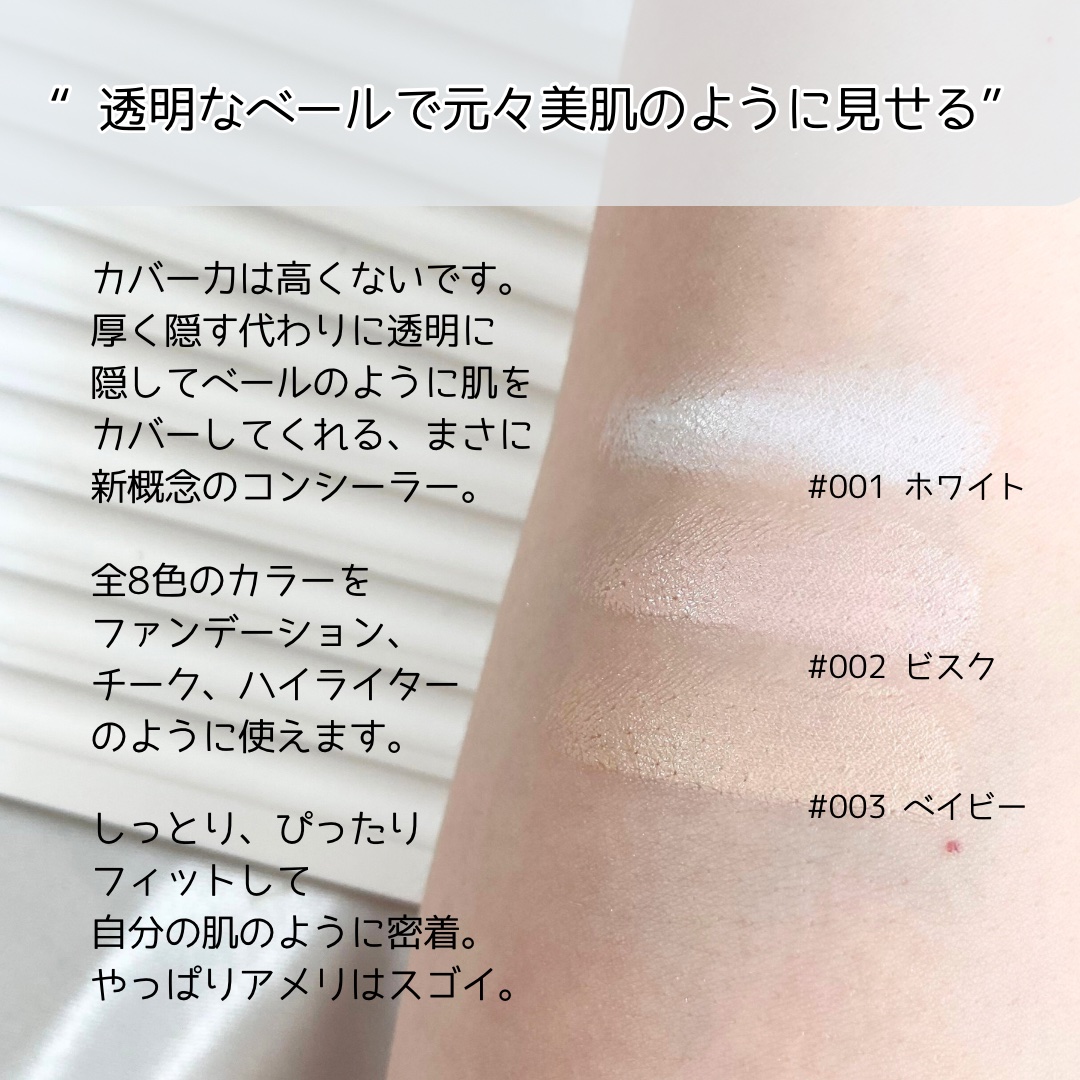 Ameli プレフィットイン＆アウトコンシーラーのクチコミ「Ameli プレフィット インアンドアウト コンシーラー 🫧

厚く覆って隠すのではなく、透明.....」（2枚目）