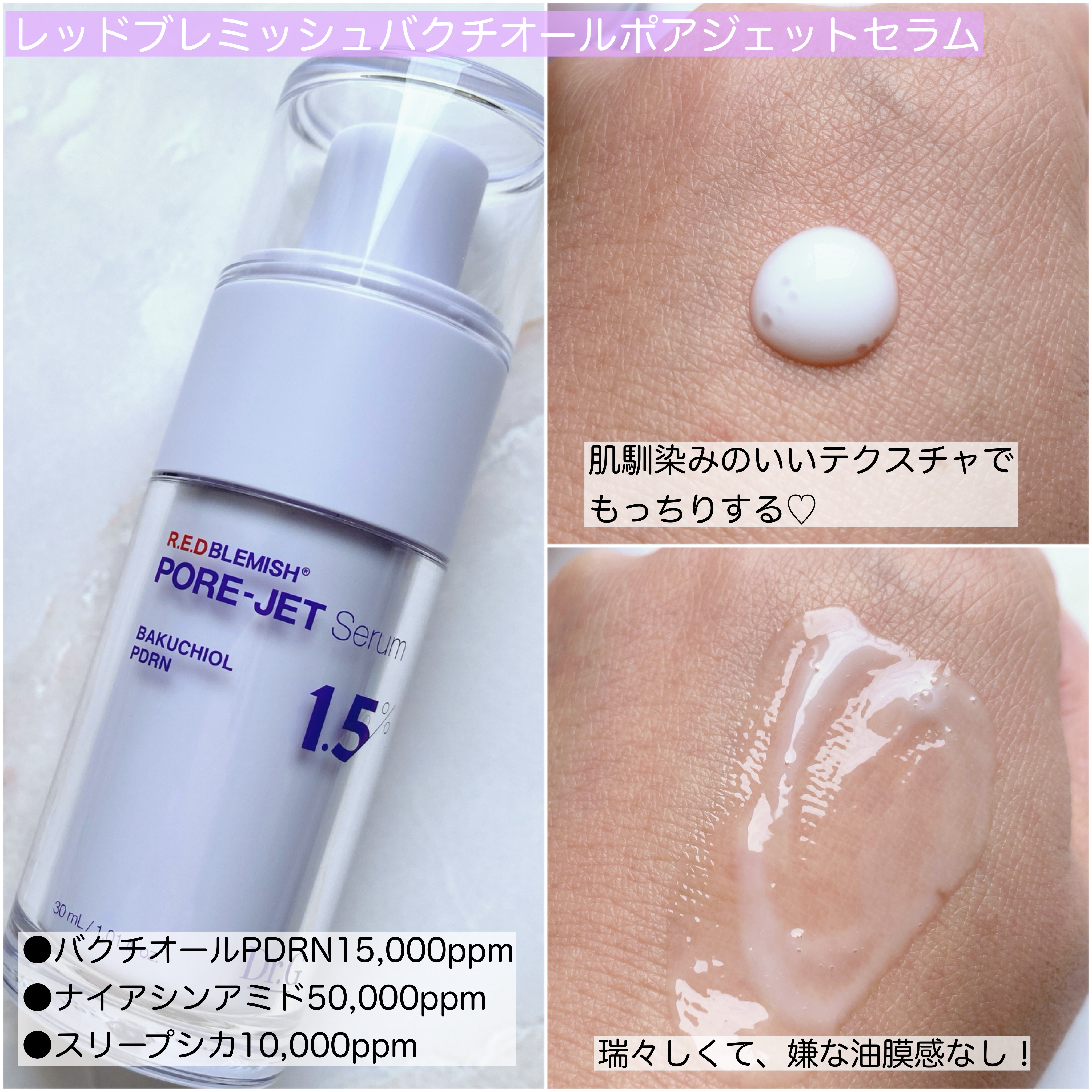 バクチオールポアジェットセラム/Dr.G/美容液を使ったクチコミ（2枚目）