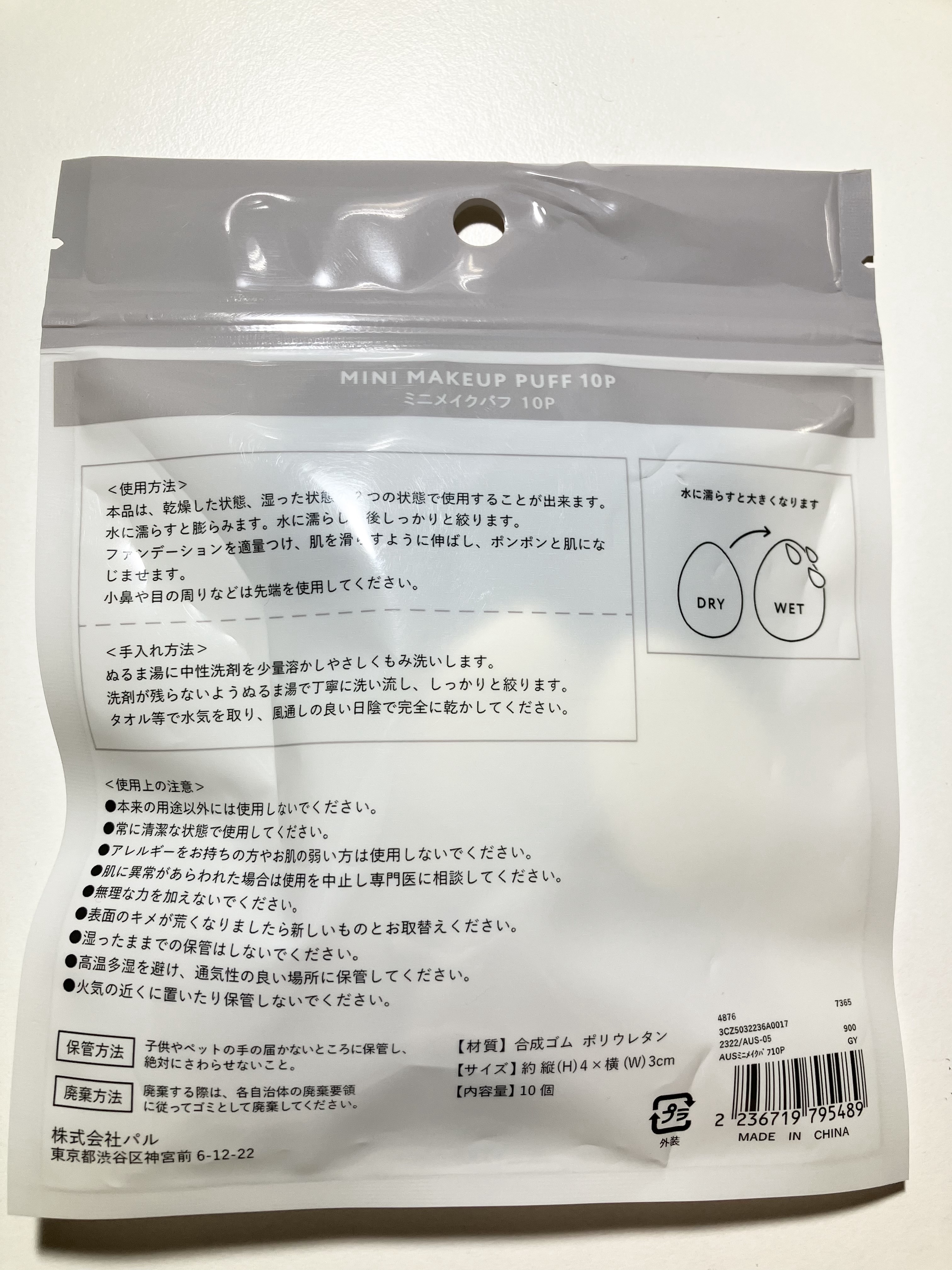 ミニメイクパフ10P/3COINS/パフ・スポンジを使ったクチコミ（2枚目）