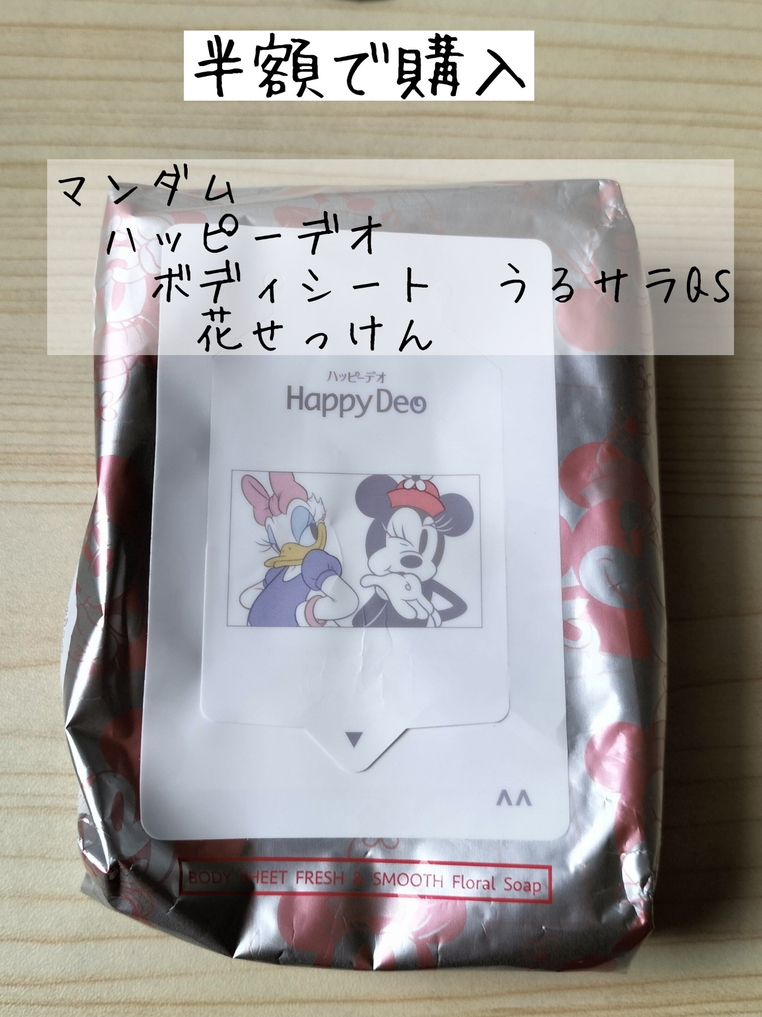 ハッピーデオ ボディシート うるサラ 花せっけん 36枚/マンダム/ボディシートを使ったクチコミ（1枚目）