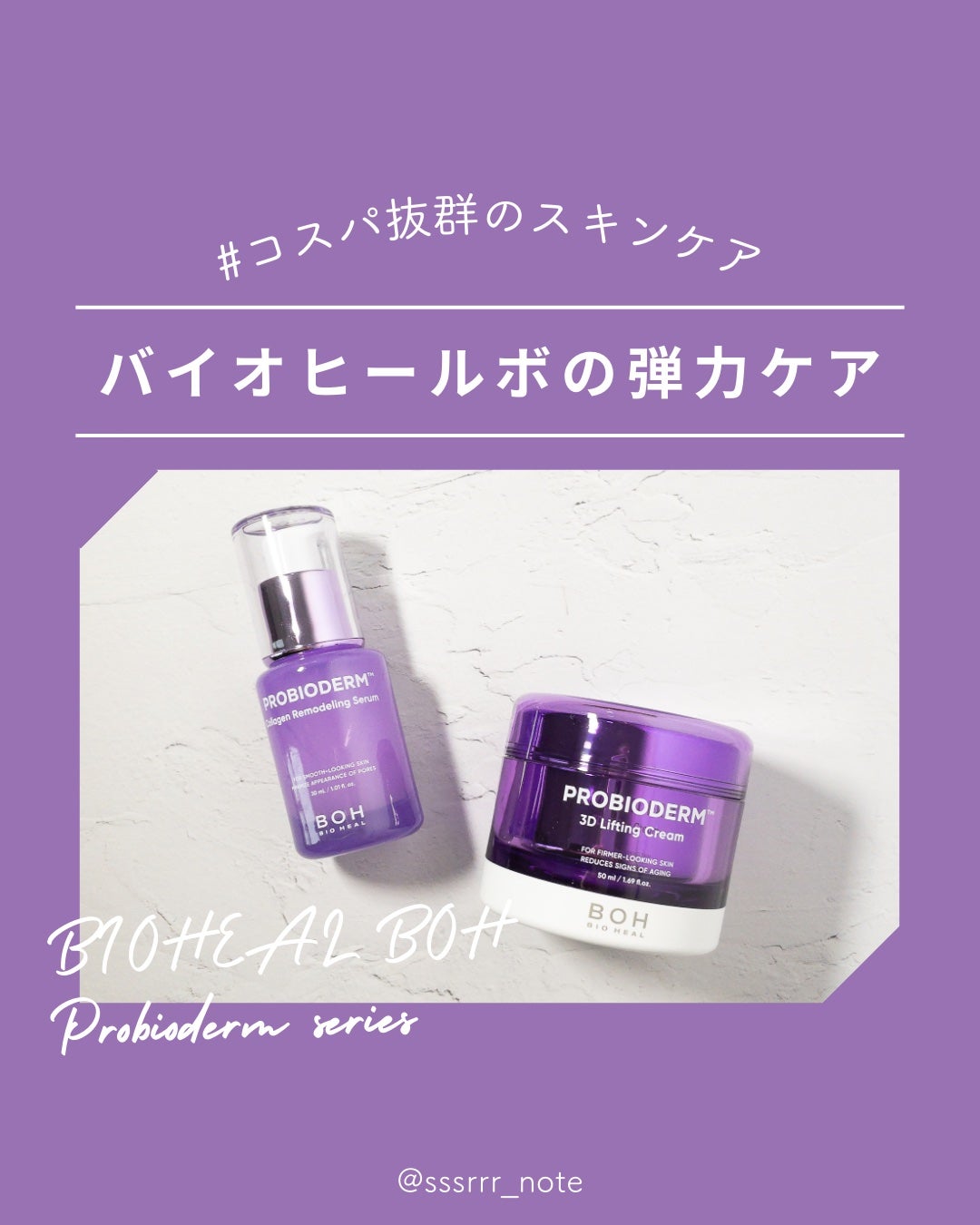 バイオヒールボ プロバイオダーム 3Dリフティングクリーム/BIOHEAL BOH/フェイスクリームを使ったクチコミ(1枚目)