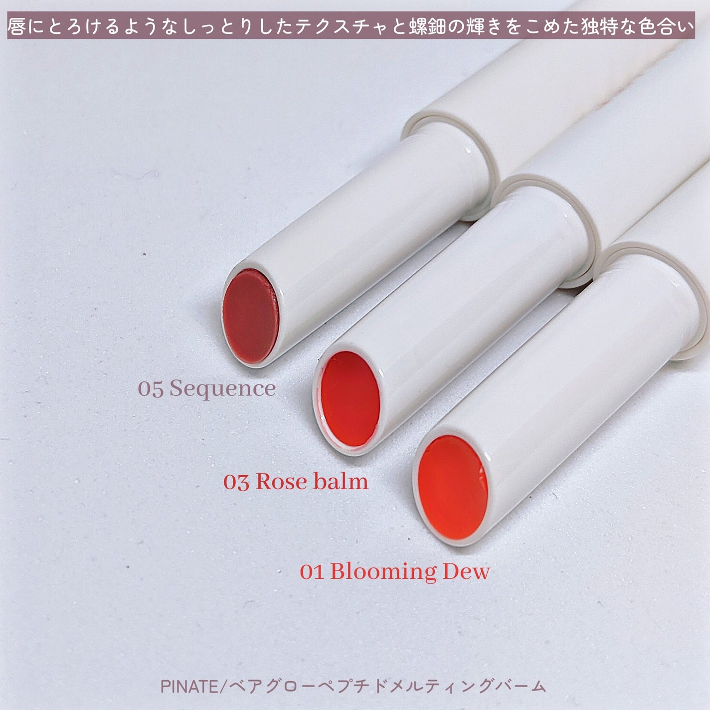 ベアグローペプチドメルティングバーム/PINATE/口紅を使ったクチコミ(2枚目)