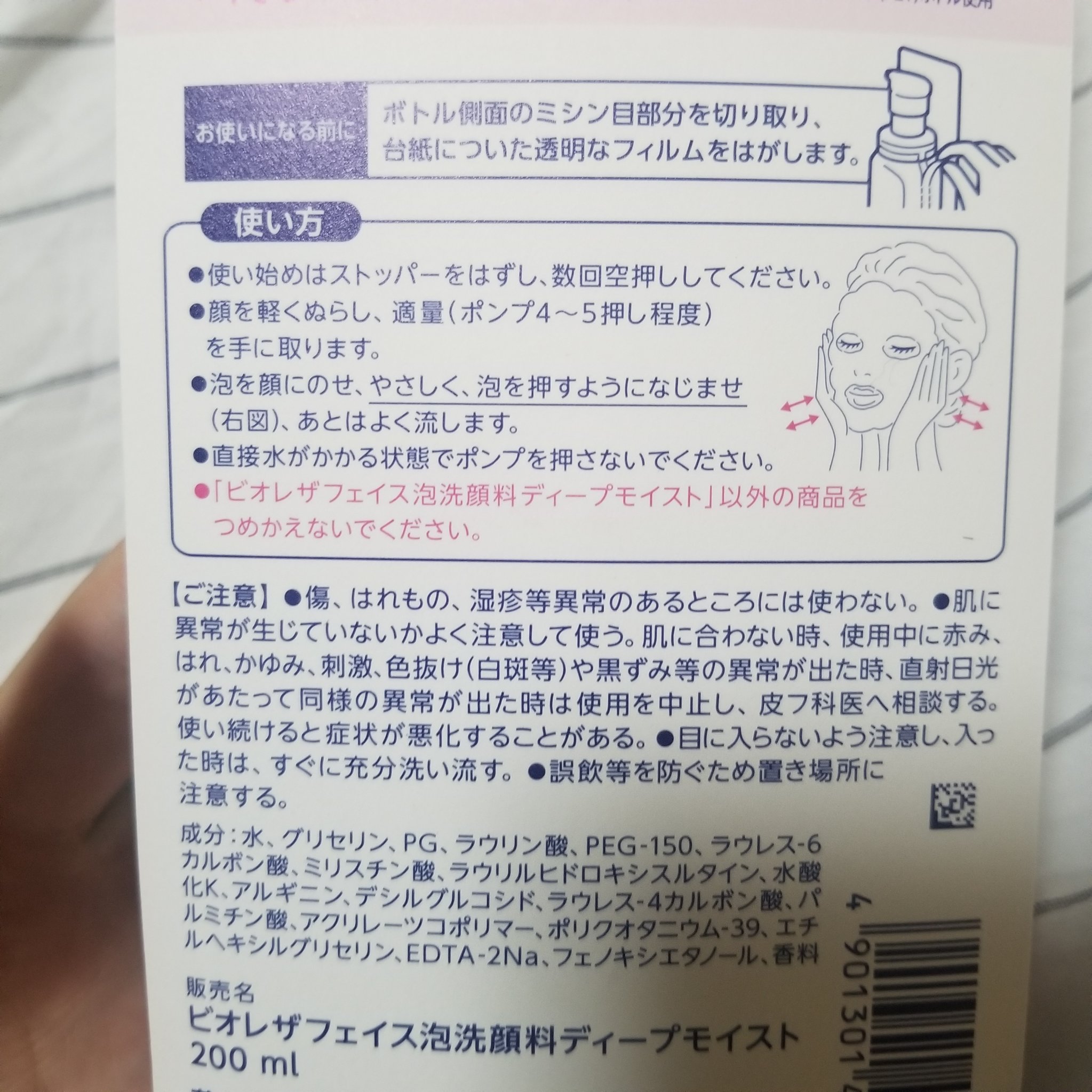 ビオレ ザフェイス 泡洗顔料 ディープモイスト/ビオレ/泡洗顔を使ったクチコミ（3枚目）