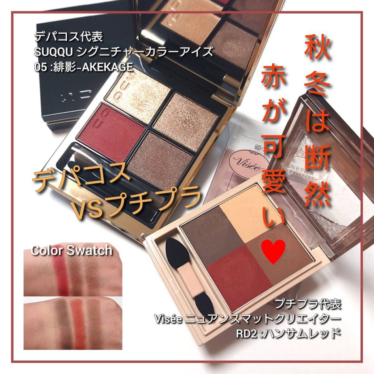 あなたはどっち派?SUQQU・Viséeのアイシャドウパレットを徹底 あなたはどっち派?SUQQU・Viséeのアイシャドウパレットを徹底