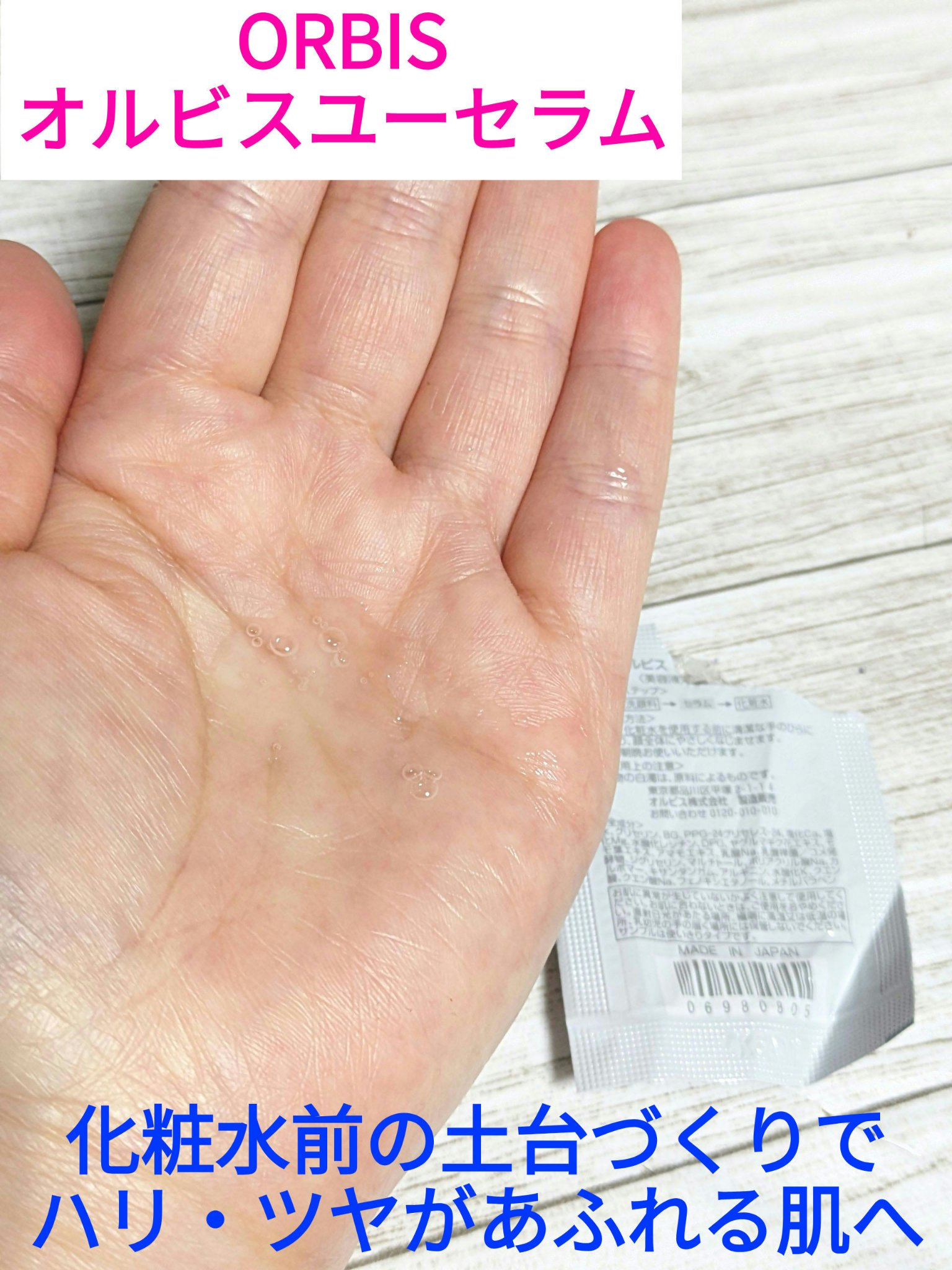 オルビスユー セラム/オルビス/ブースター・導入液を使ったクチコミ（1枚目）