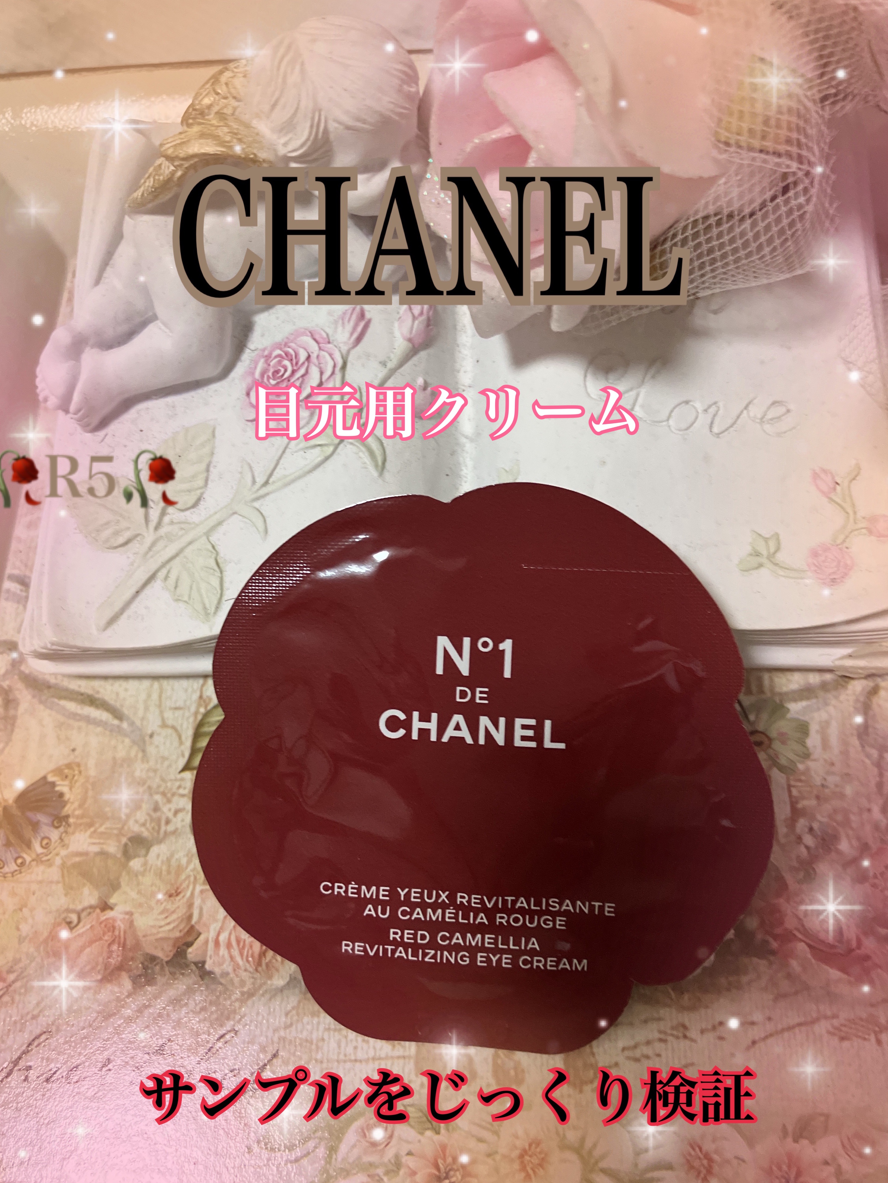 アイクリーム N°1 ドゥ シャネル/CHANEL/アイケア・アイクリームを使ったクチコミ（1枚目）
