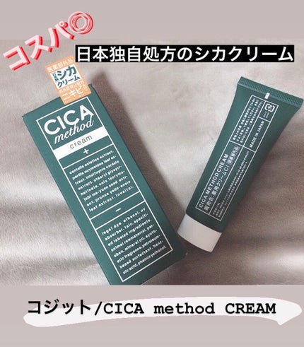 シカ メソッド クリーム/コジット/フェイスクリームを使ったクチコミ(1枚目)