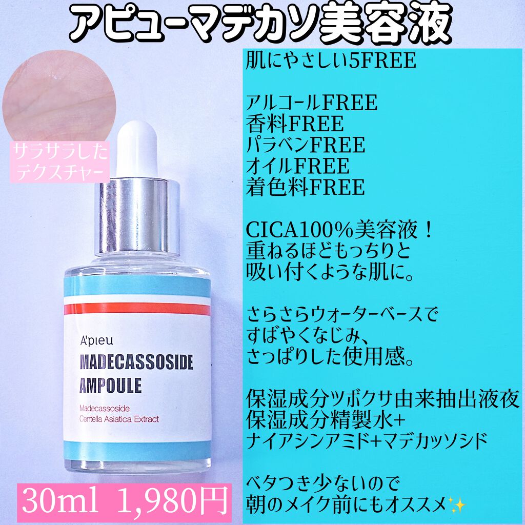 マデカソ CICA化粧水/A’pieu/化粧水を使ったクチコミ（3枚目）