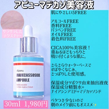 マデカソ CICA化粧水/A’pieu/化粧水を使ったクチコミ（3枚目）
