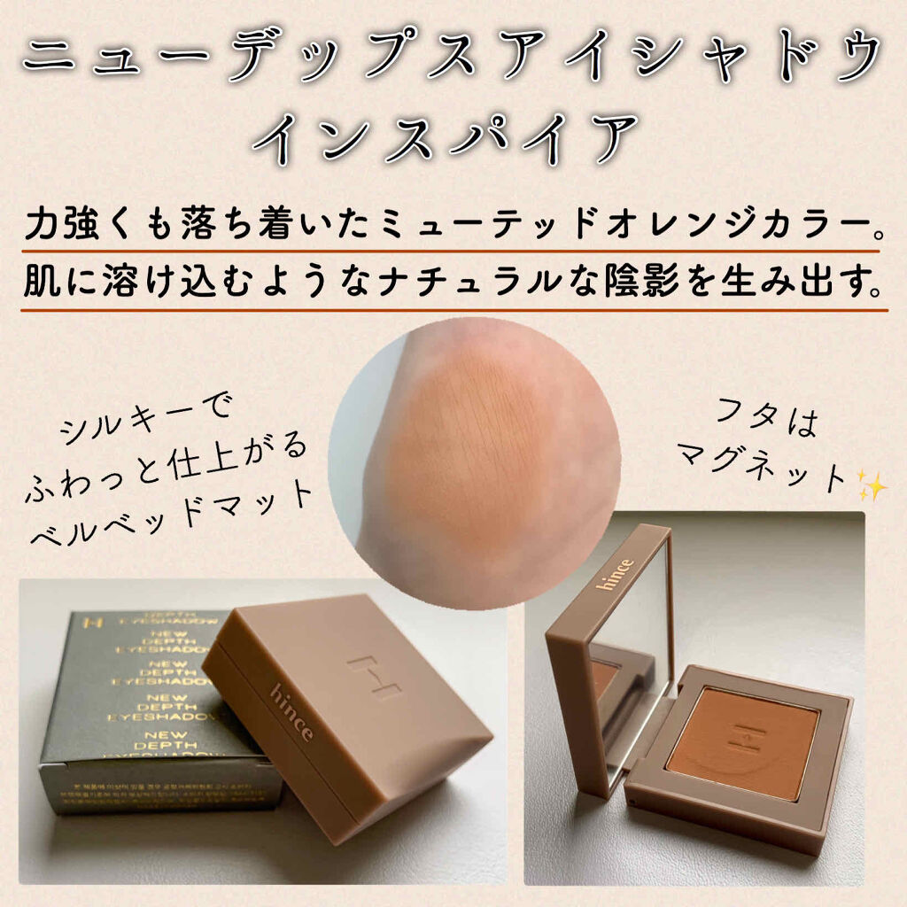 ニューデップスアイシャドウ V005 ニューウェーブ/hince/単色アイシャドウを使ったクチコミ（3枚目）