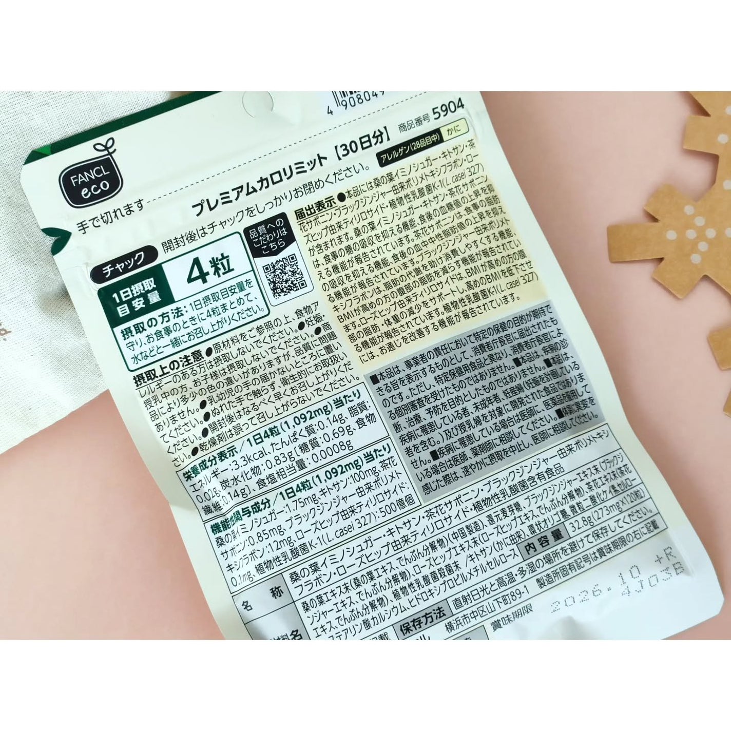 プレミアムカロリミット/ファンケル/ボディサプリメントを使ったクチコミ(2枚目)