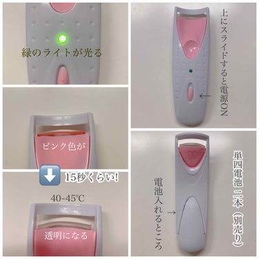 電動ホットビューラー/DAISO/ビューラーを使ったクチコミ（2枚目）