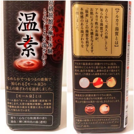 温素(ボトル入り) 琥珀の湯/温素/炭酸系入浴剤を使ったクチコミ(2枚目)