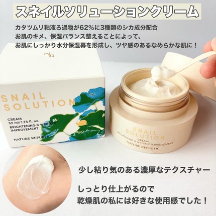 スネイルソリューションクリーム/ネイチャーリパブリック/フェイスクリームを使ったクチコミ(7枚目)