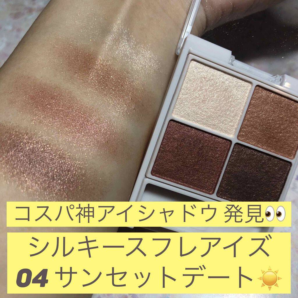 シルキースフレアイズ/キャンメイク/アイシャドウパレットを使ったクチコミ(1枚目)