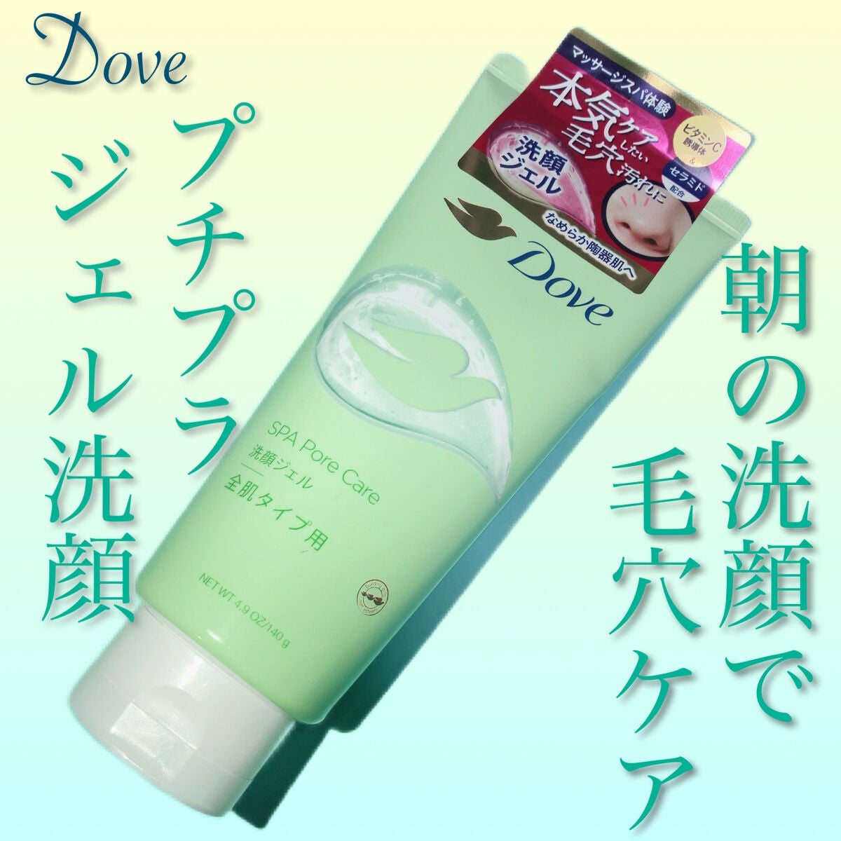 ダヴ すっきり毛穴ケア洗顔ジェル/ダヴ/洗顔フォームを使ったクチコミ(1枚目)