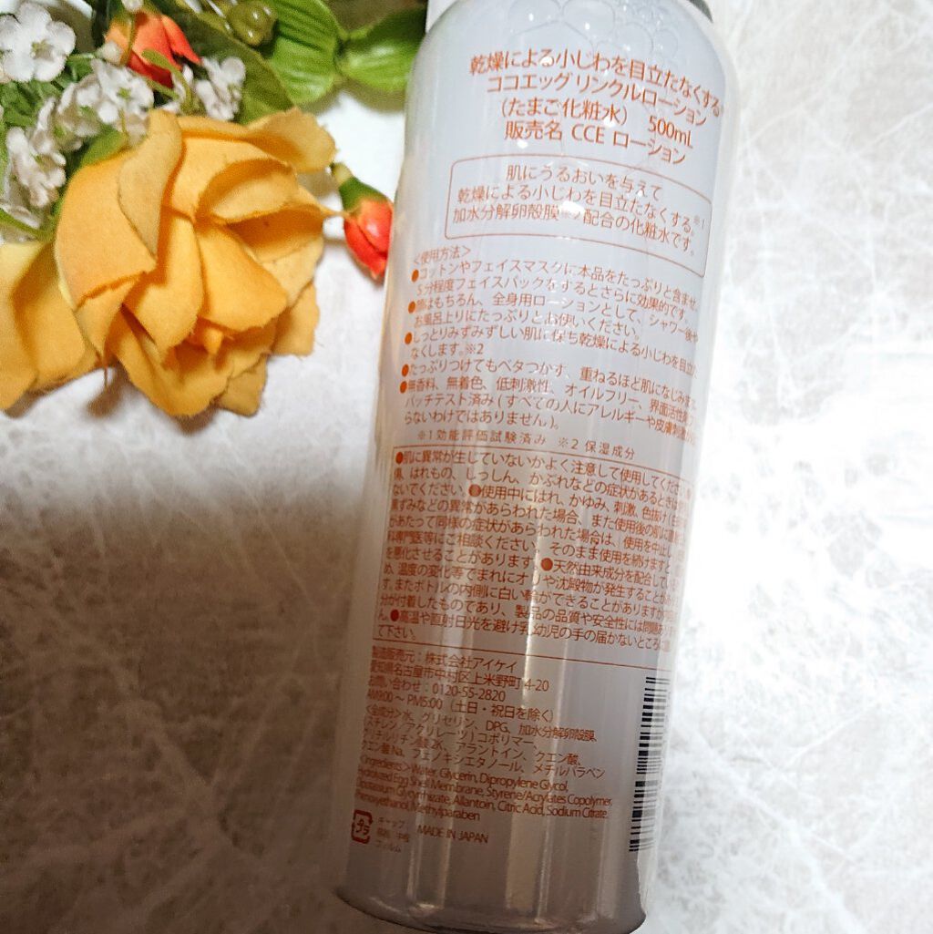 たまご化粧水/ココエッグ/化粧水を使ったクチコミ（2枚目）