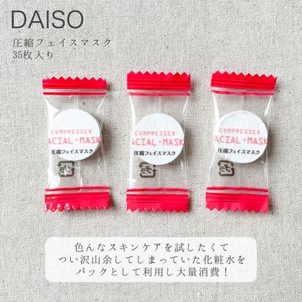 圧縮フェイスマスク/DAISO/シートマスク・パックを使ったクチコミ(2枚目)
