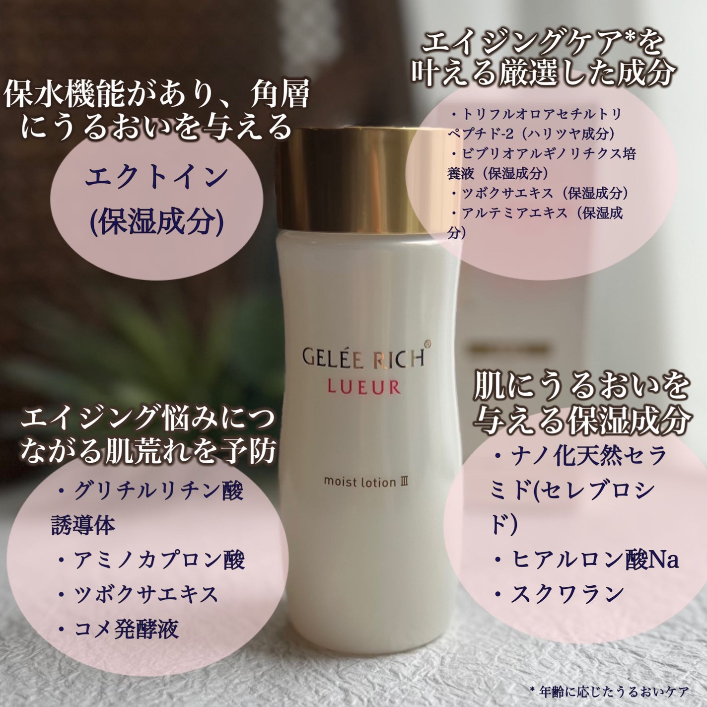ジュレリッチLUEUR モイストローション III & クリーム リュール モイストローション III|ジュレリッチの口コミ