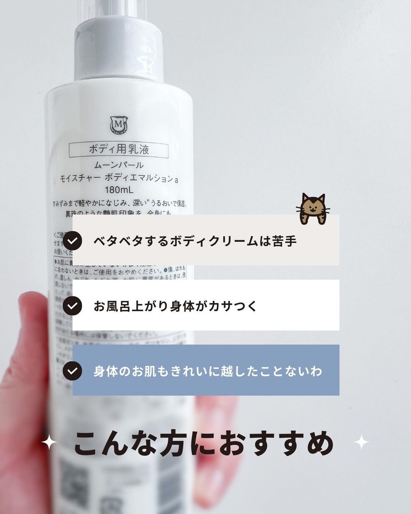 ムーンパール モイスチャー ボディエマルション/ミキモト コスメティックス/ボディローションを使ったクチコミ（3枚目）