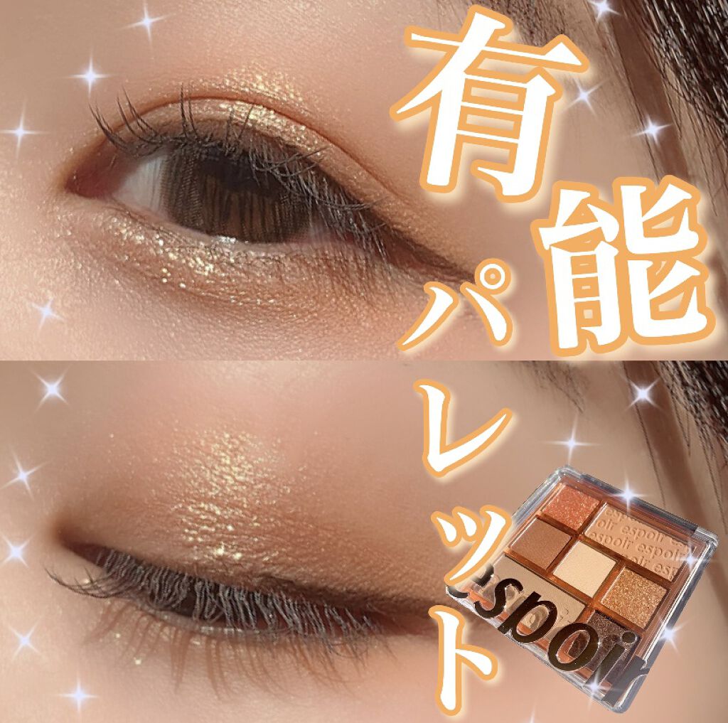 リアルアイパレット/espoir/マルチパレットを使ったクチコミ（1枚目）