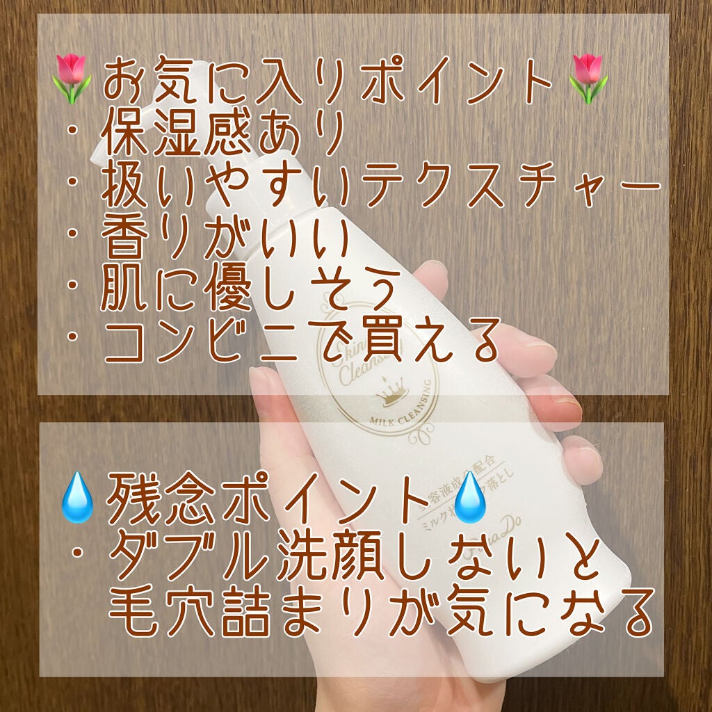 スキンケアクレンジング/パラドゥ/ミルククレンジングを使ったクチコミ(3枚目)