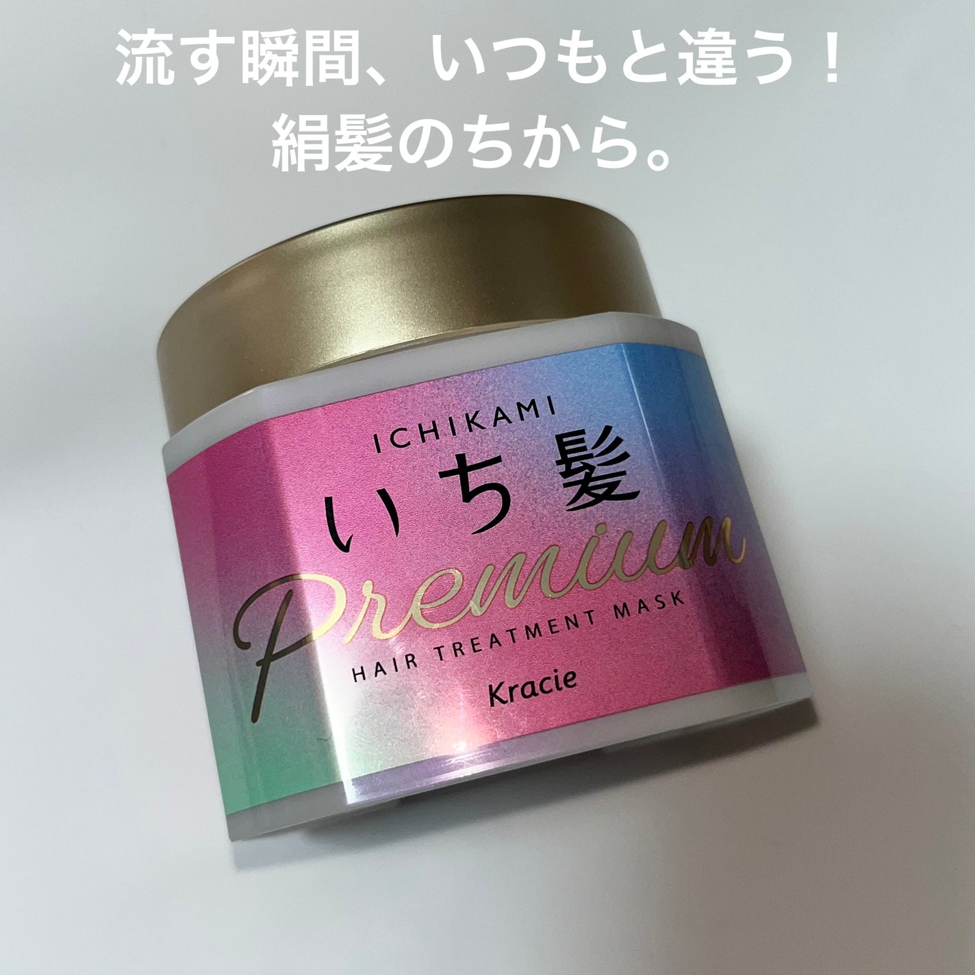 プレミアム ラッピングマスク/いち髪/ヘアマスク・ヘアパックを使ったクチコミ(1枚目)