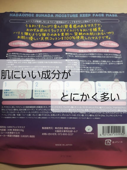 おやすみ前 うるおい補充 フェイスマスク/HADAOMOI/シートマスク・パックを使ったクチコミ(2枚目)