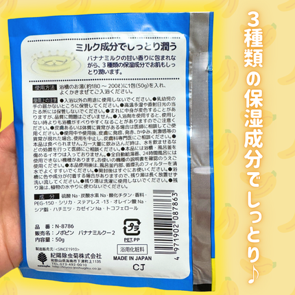 ミルキー入浴剤 ポコちゃん バナナミルクの香り/紀陽除虫菊/保湿系入浴剤を使ったクチコミ(4枚目)