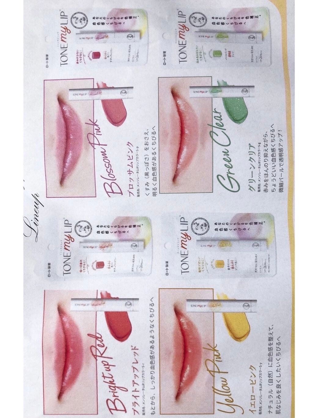 トーンマイリップ/メンソレータム/リップケアを使ったクチコミ(6枚目)