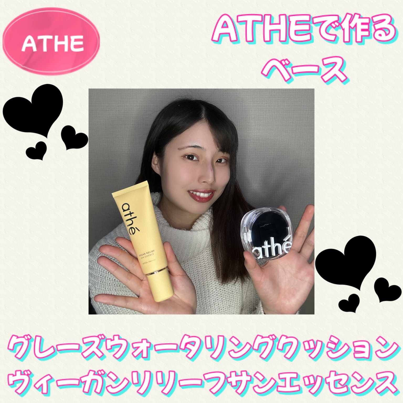 ヴィーガン リリーフ サン エッセンス /athé/日焼け止めクリームを使ったクチコミ（1枚目）