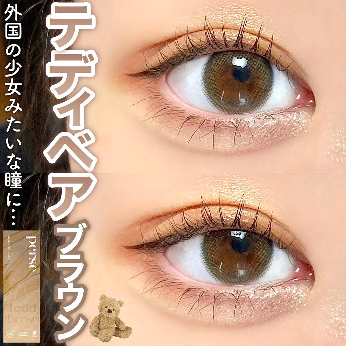 perse 1day/perse/ワンデー(1DAY)カラコンを使ったクチコミ(1枚目)