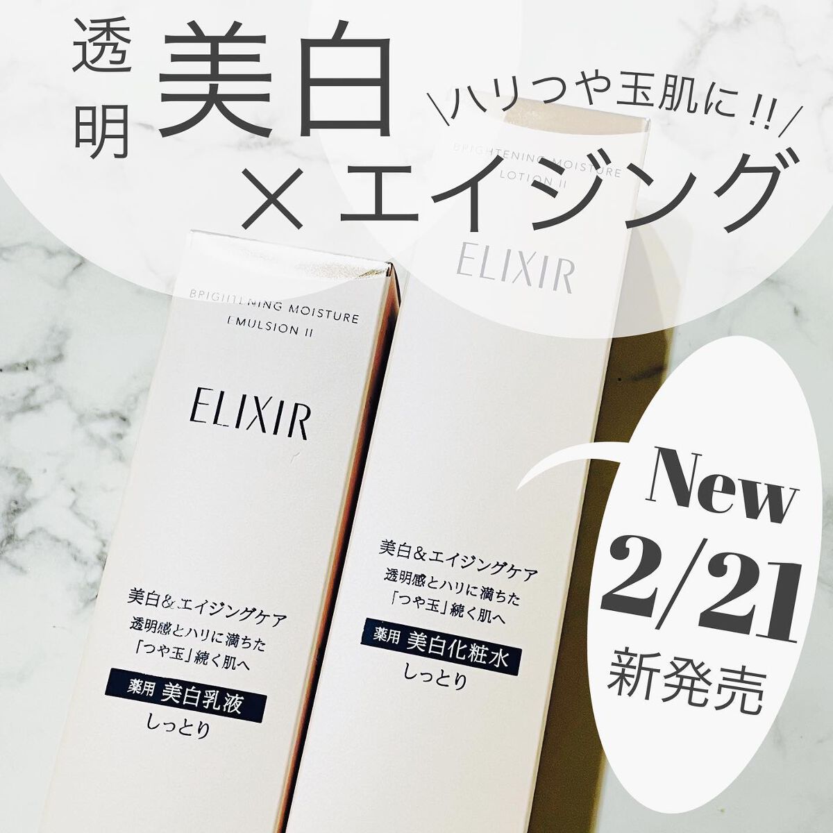 エリクシール ルフレ バランシング おしろいミルク C/エリクシール/乳液を使ったクチコミ(1枚目)