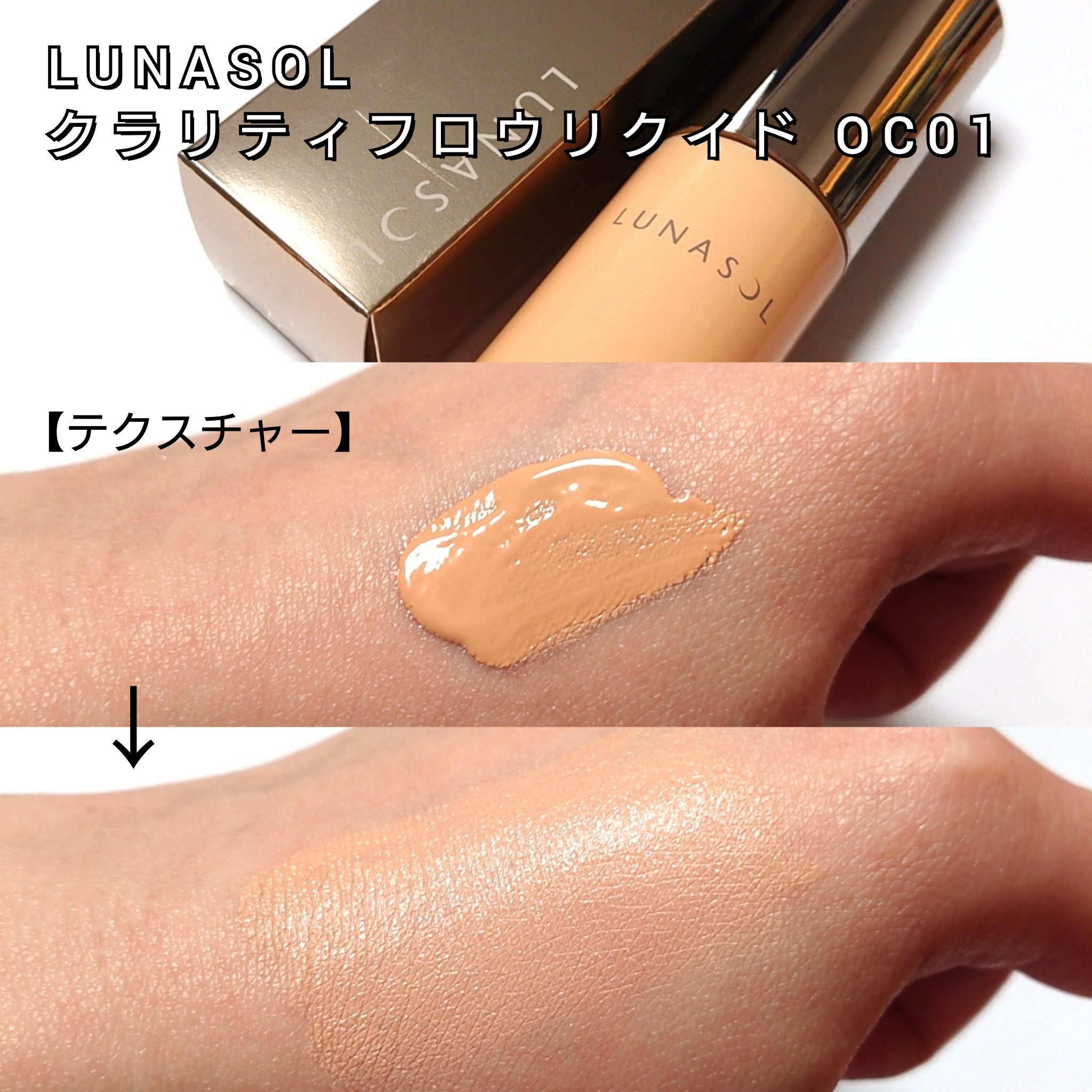 クラリティフロウリクイド/LUNASOL/リキッドファンデーションを使ったクチコミ（2枚目）