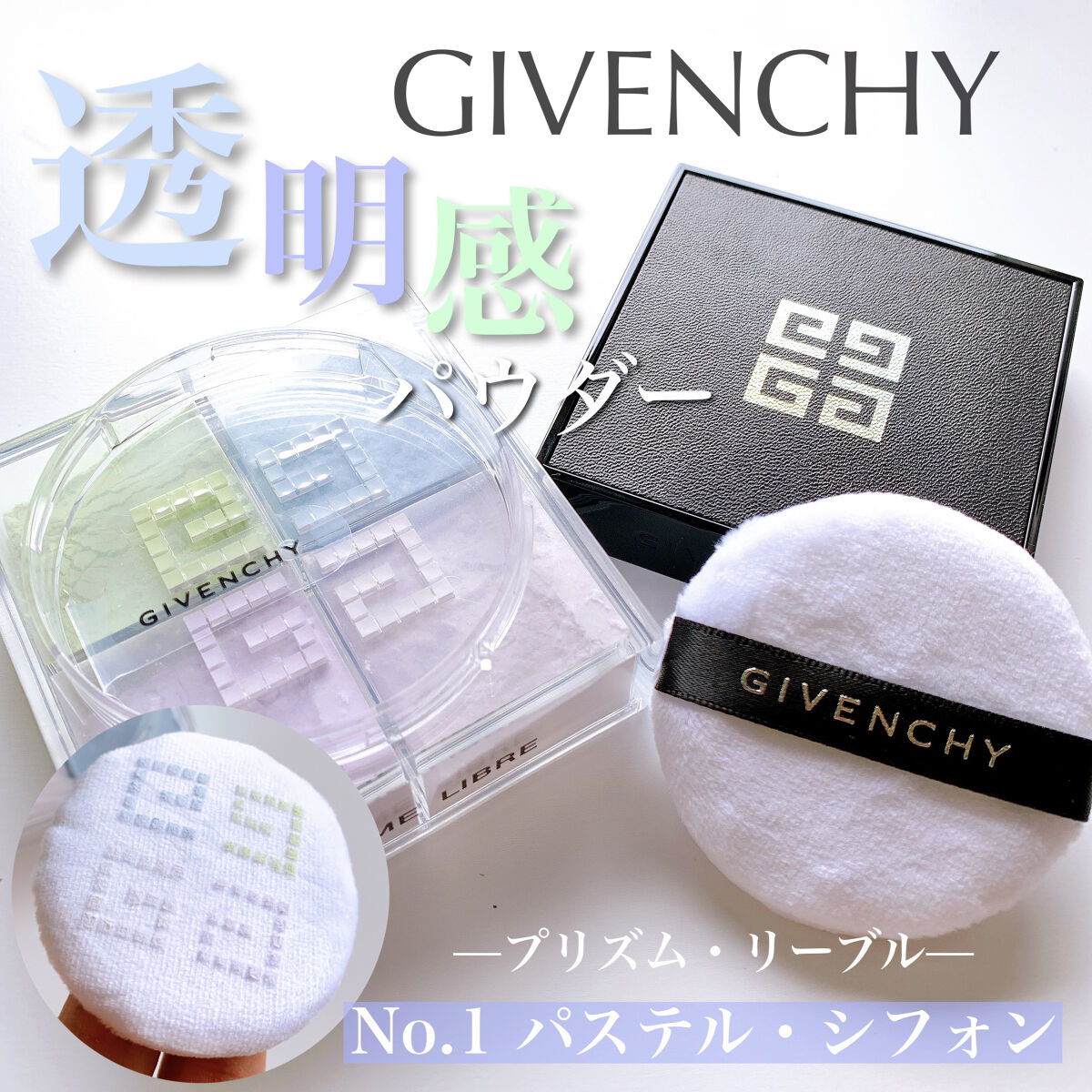 プリズム・リーブル/GIVENCHY/ルースパウダーを使ったクチコミ（1枚目）