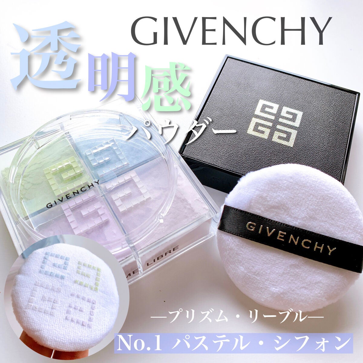 プリズム・リーブル/GIVENCHY/ルースパウダーを使ったクチコミ(1枚目)
