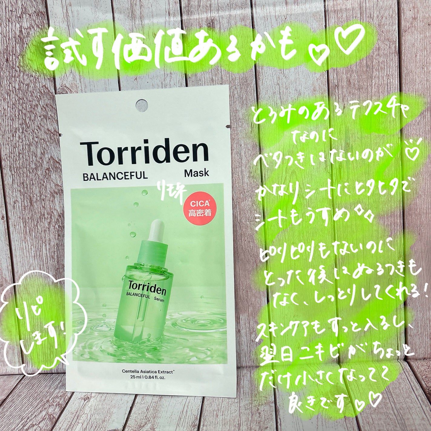 バランスフル シカマスク/Torriden/シートマスク・パックを使ったクチコミ(3枚目)