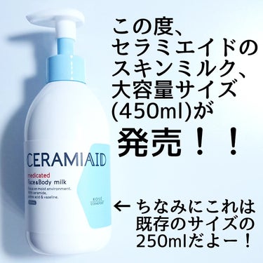 薬用スキンミルク 250mL/セラミエイド/ボディミルクを使ったクチコミ（2枚目）