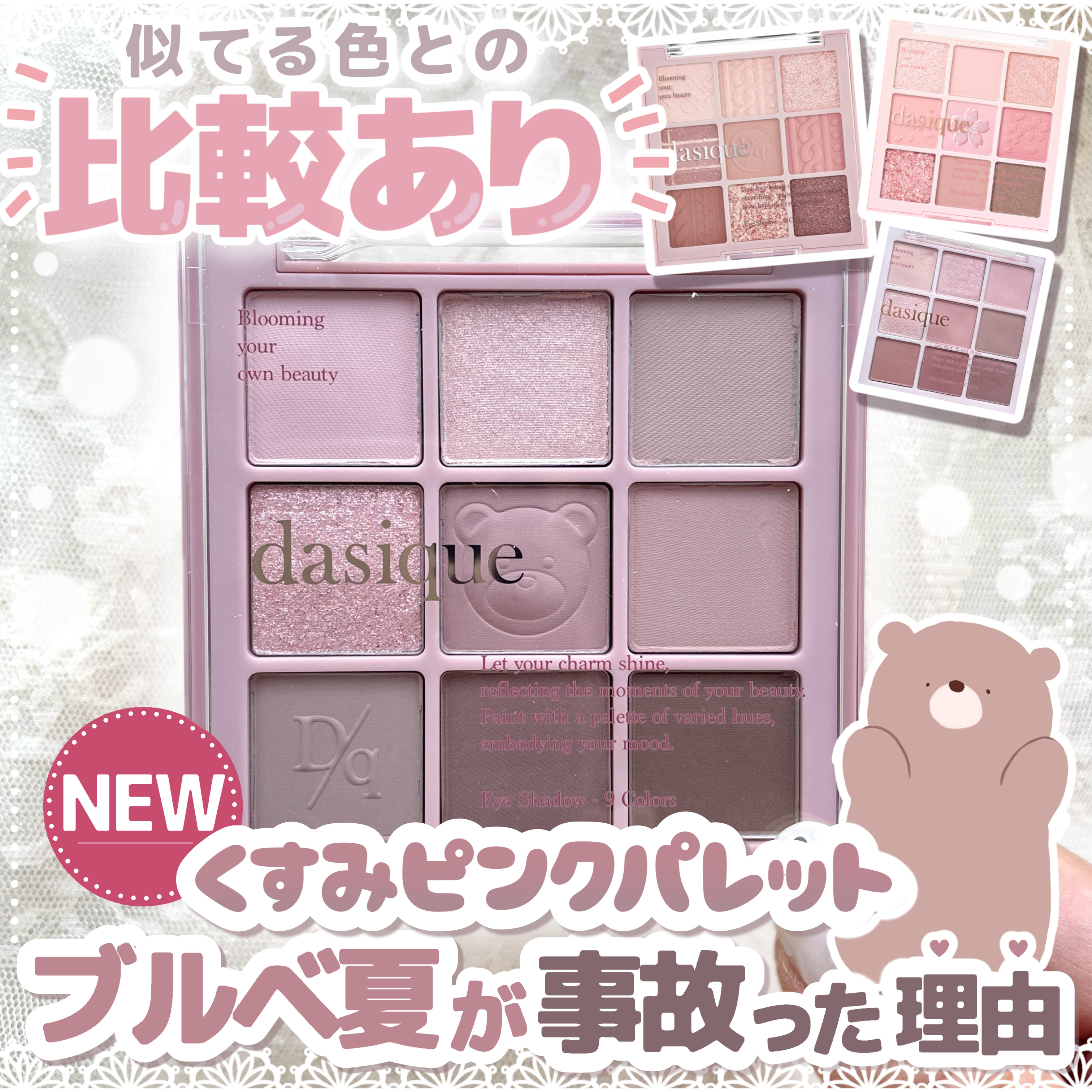 シャドウパレット/dasique/アイシャドウパレットを使ったクチコミ（1枚目）